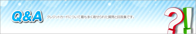 よくある質問一覧